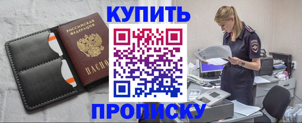 прописка гарантия в Белгородской области